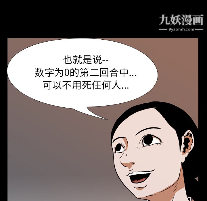 《生存游戏》漫画最新章节第26话免费下拉式在线观看章节第【43】张图片