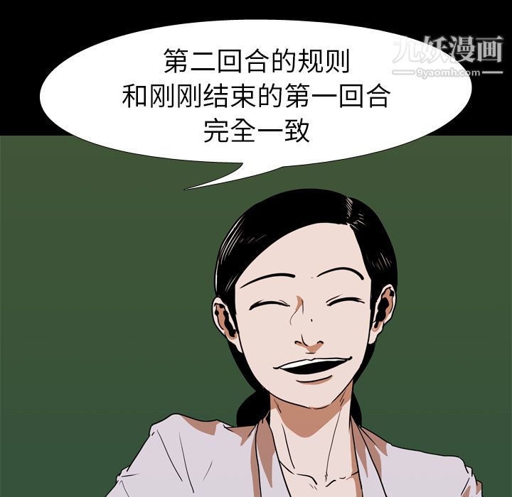 《生存游戏》漫画最新章节第26话免费下拉式在线观看章节第【22】张图片