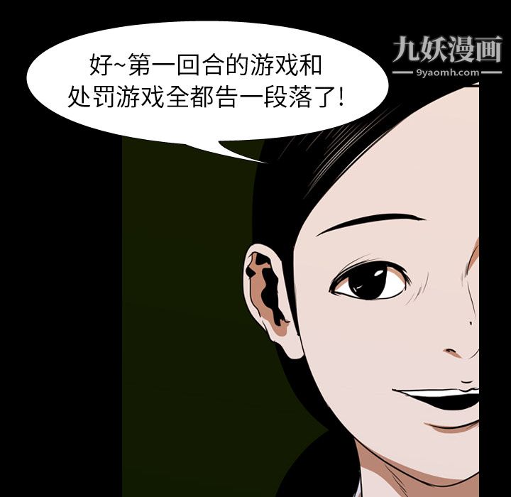 《生存游戏》漫画最新章节第26话免费下拉式在线观看章节第【8】张图片