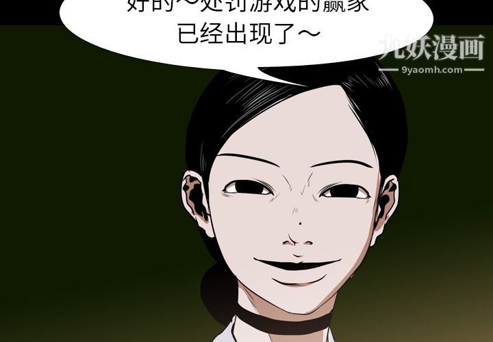 《生存游戏》漫画最新章节第26话免费下拉式在线观看章节第【2】张图片