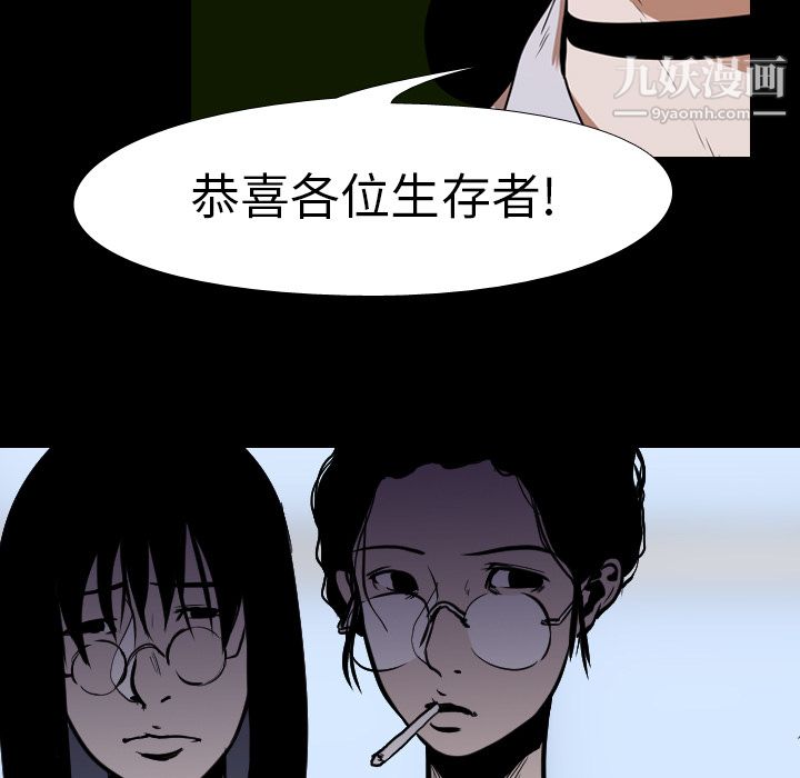 《生存游戏》漫画最新章节第26话免费下拉式在线观看章节第【9】张图片