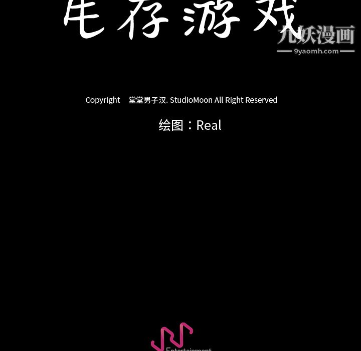 《生存游戏》漫画最新章节第27话免费下拉式在线观看章节第【95】张图片