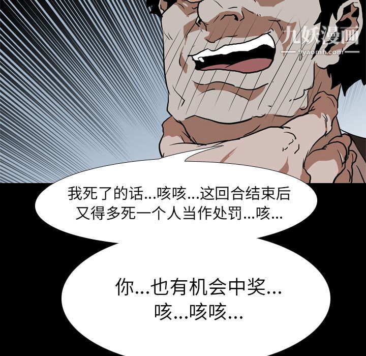 《生存游戏》漫画最新章节第27话免费下拉式在线观看章节第【86】张图片