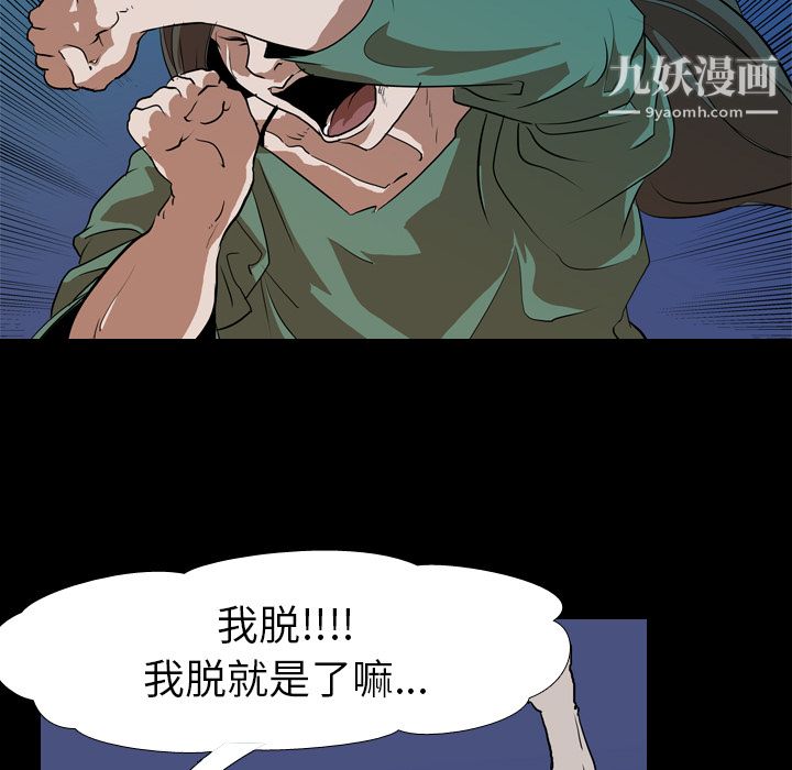 《生存游戏》漫画最新章节第27话免费下拉式在线观看章节第【69】张图片