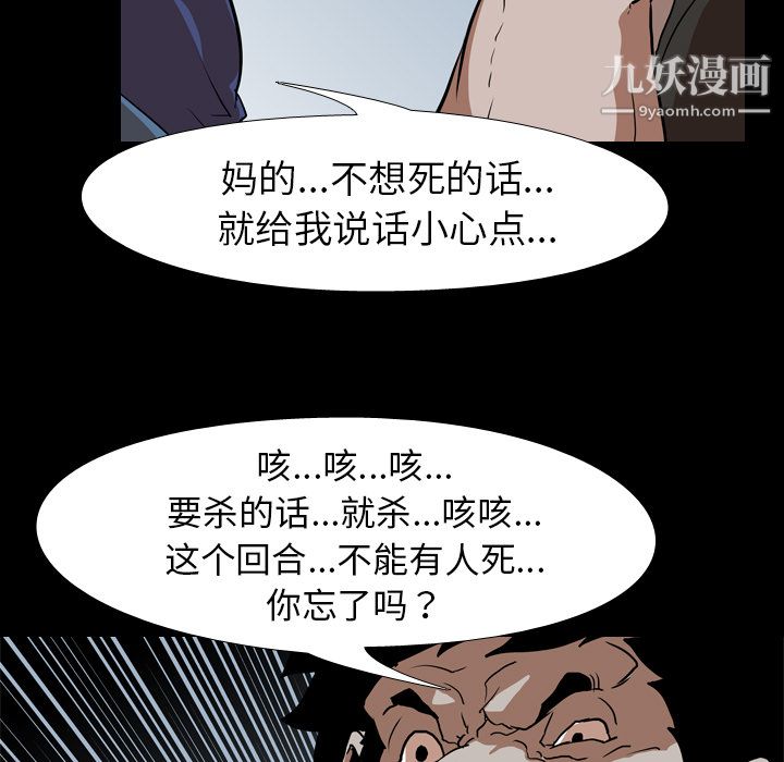 《生存游戏》漫画最新章节第27话免费下拉式在线观看章节第【85】张图片