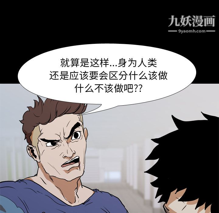 《生存游戏》漫画最新章节第27话免费下拉式在线观看章节第【82】张图片