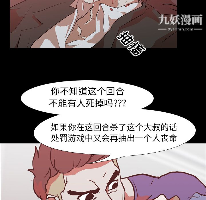 《生存游戏》漫画最新章节第28话免费下拉式在线观看章节第【39】张图片