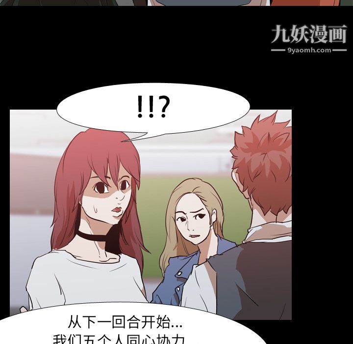 《生存游戏》漫画最新章节第28话免费下拉式在线观看章节第【71】张图片