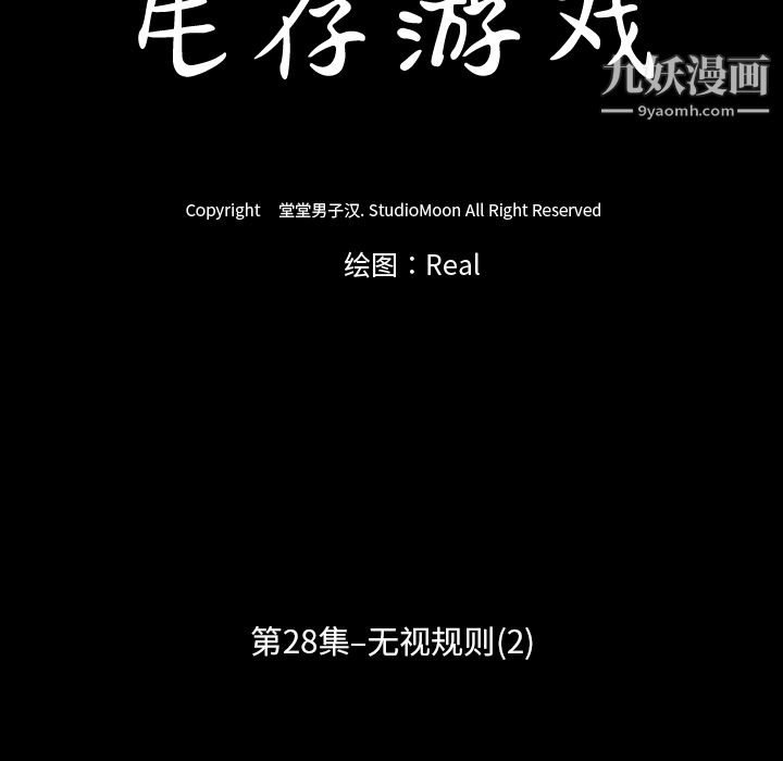 《生存游戏》漫画最新章节第28话免费下拉式在线观看章节第【14】张图片