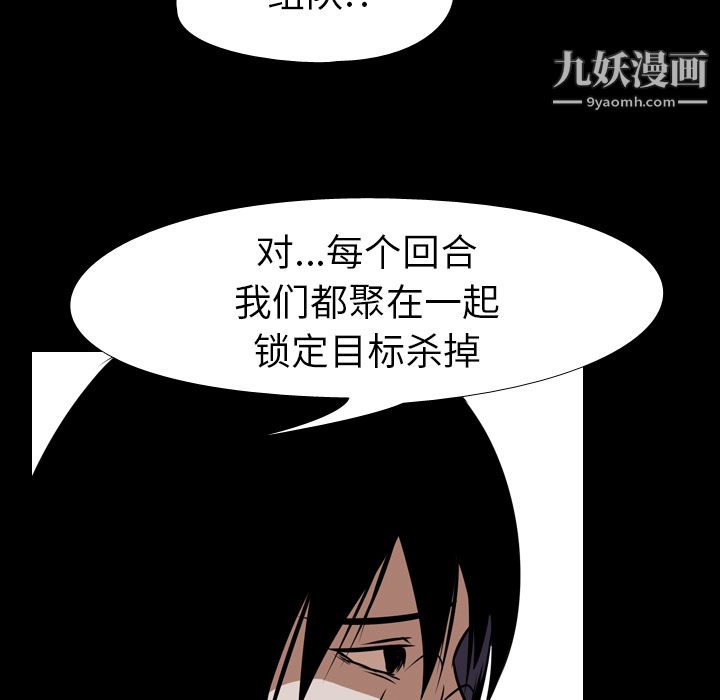 《生存游戏》漫画最新章节第28话免费下拉式在线观看章节第【81】张图片