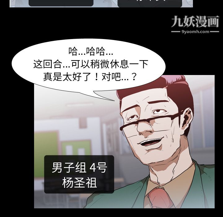 《生存游戏》漫画最新章节第28话免费下拉式在线观看章节第【66】张图片