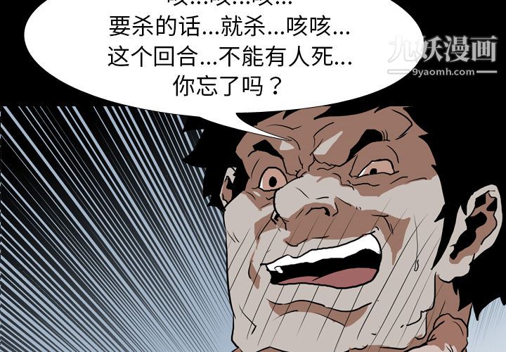 《生存游戏》漫画最新章节第28话免费下拉式在线观看章节第【4】张图片