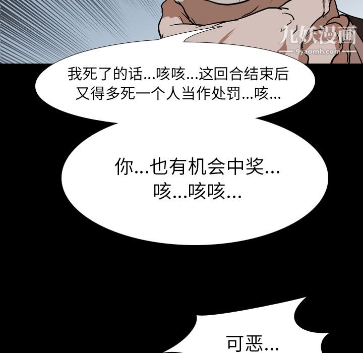 《生存游戏》漫画最新章节第28话免费下拉式在线观看章节第【5】张图片