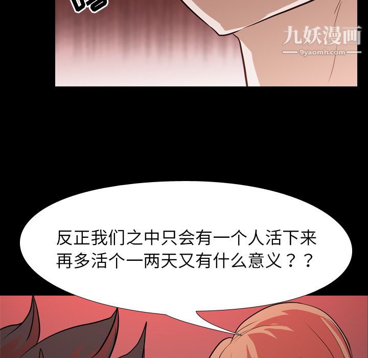 《生存游戏》漫画最新章节第28话免费下拉式在线观看章节第【41】张图片