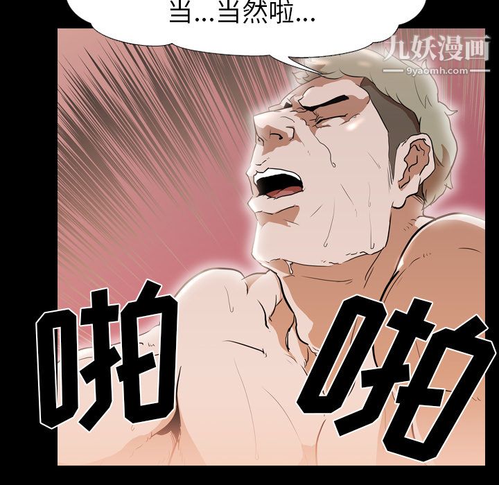 《生存游戏》漫画最新章节第29话免费下拉式在线观看章节第【72】张图片