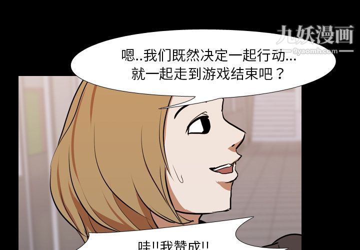 《生存游戏》漫画最新章节第29话免费下拉式在线观看章节第【1】张图片