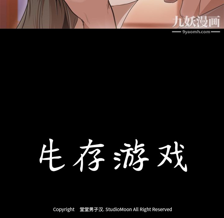 《生存游戏》漫画最新章节第30话免费下拉式在线观看章节第【83】张图片