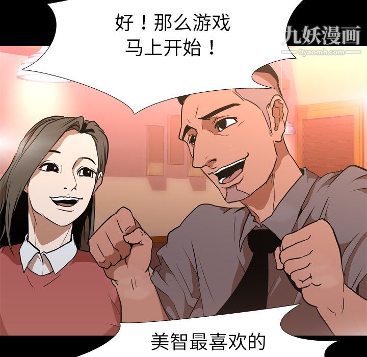 《生存游戏》漫画最新章节第30话免费下拉式在线观看章节第【66】张图片