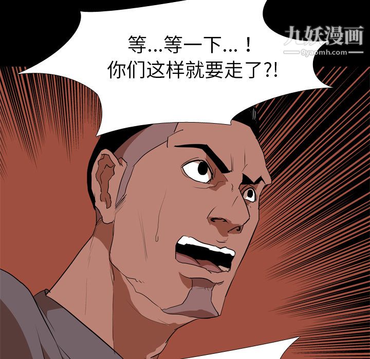 《生存游戏》漫画最新章节第31话免费下拉式在线观看章节第【43】张图片