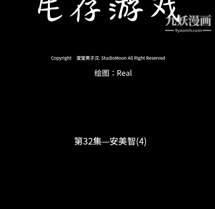 《生存游戏》漫画最新章节第32话免费下拉式在线观看章节第【15】张图片