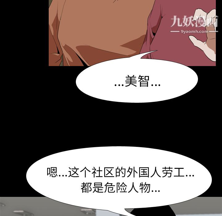 《生存游戏》漫画最新章节第33话免费下拉式在线观看章节第【17】张图片