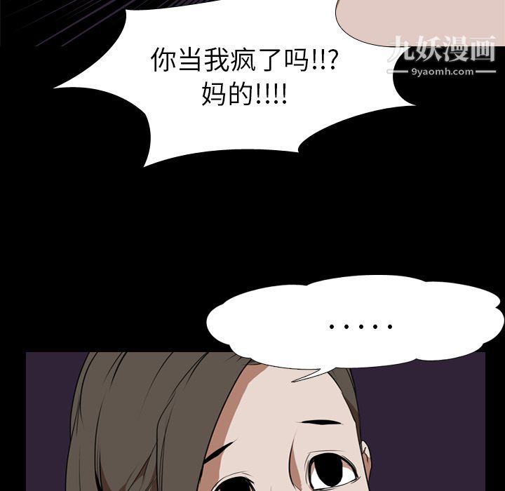 《生存游戏》漫画最新章节第33话免费下拉式在线观看章节第【83】张图片