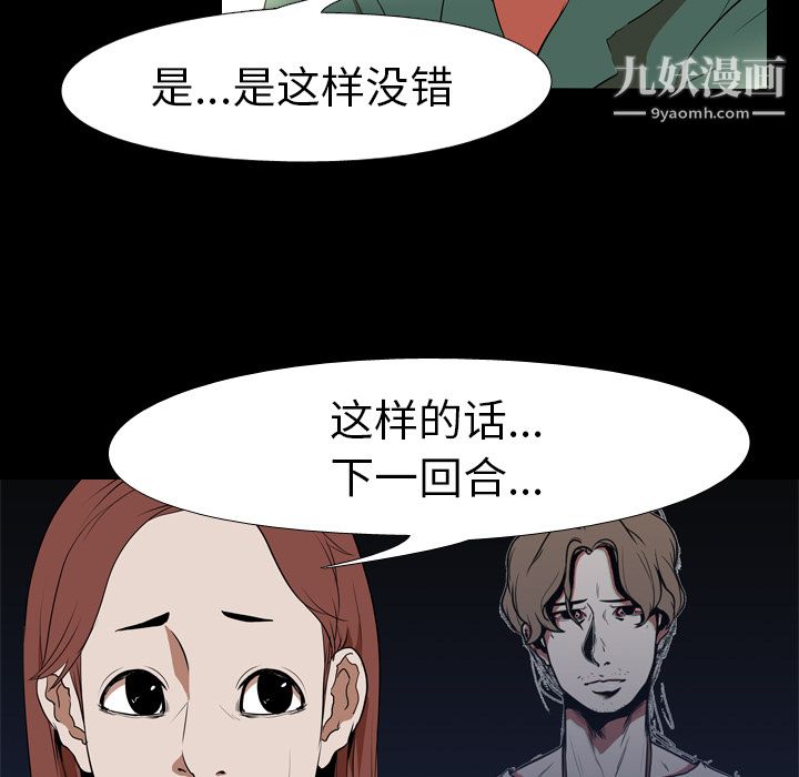 《生存游戏》漫画最新章节第35话免费下拉式在线观看章节第【42】张图片