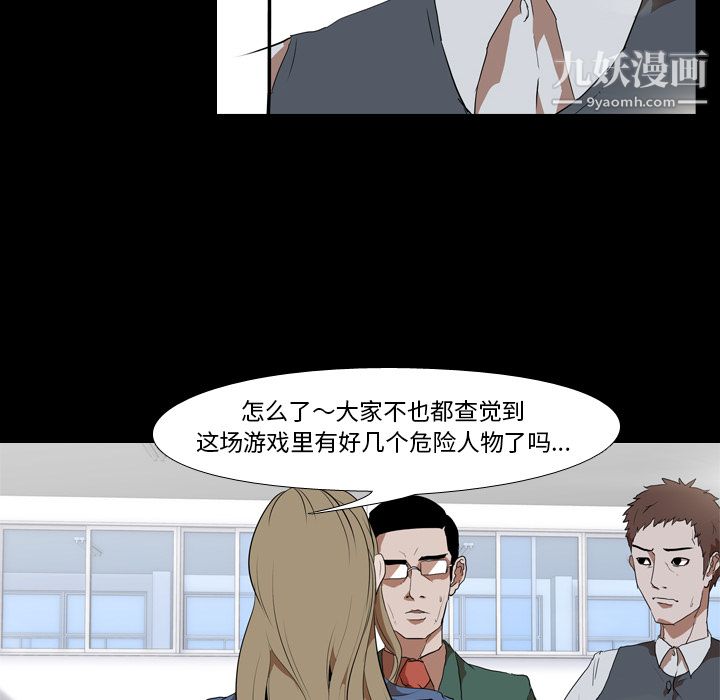 《生存游戏》漫画最新章节第35话免费下拉式在线观看章节第【34】张图片