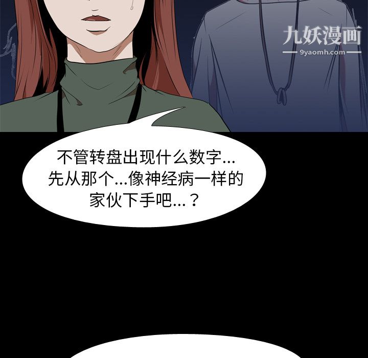 《生存游戏》漫画最新章节第35话免费下拉式在线观看章节第【43】张图片