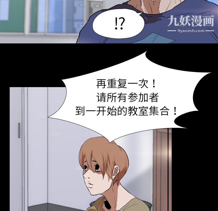 《生存游戏》漫画最新章节第36话免费下拉式在线观看章节第【6】张图片