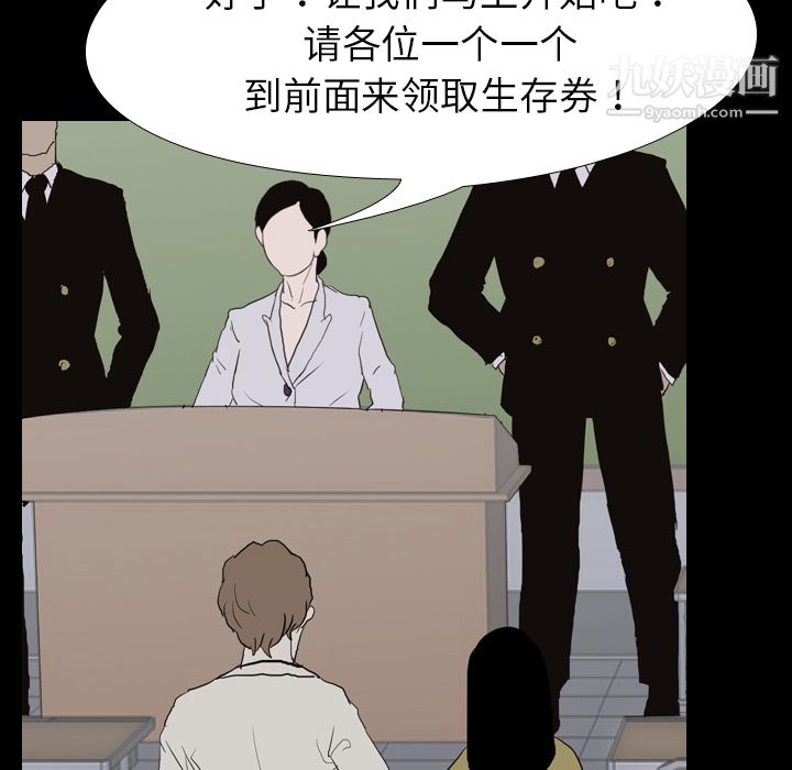 《生存游戏》漫画最新章节第36话免费下拉式在线观看章节第【70】张图片