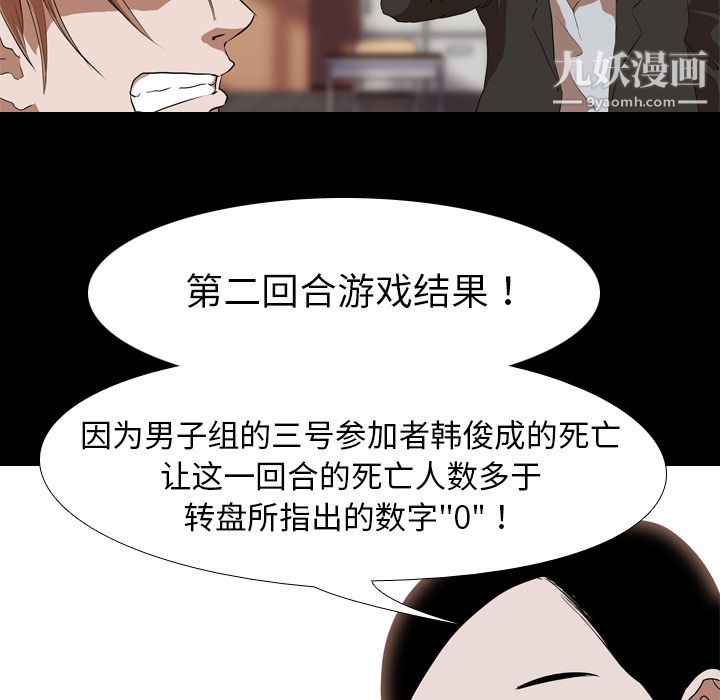 《生存游戏》漫画最新章节第36话免费下拉式在线观看章节第【50】张图片