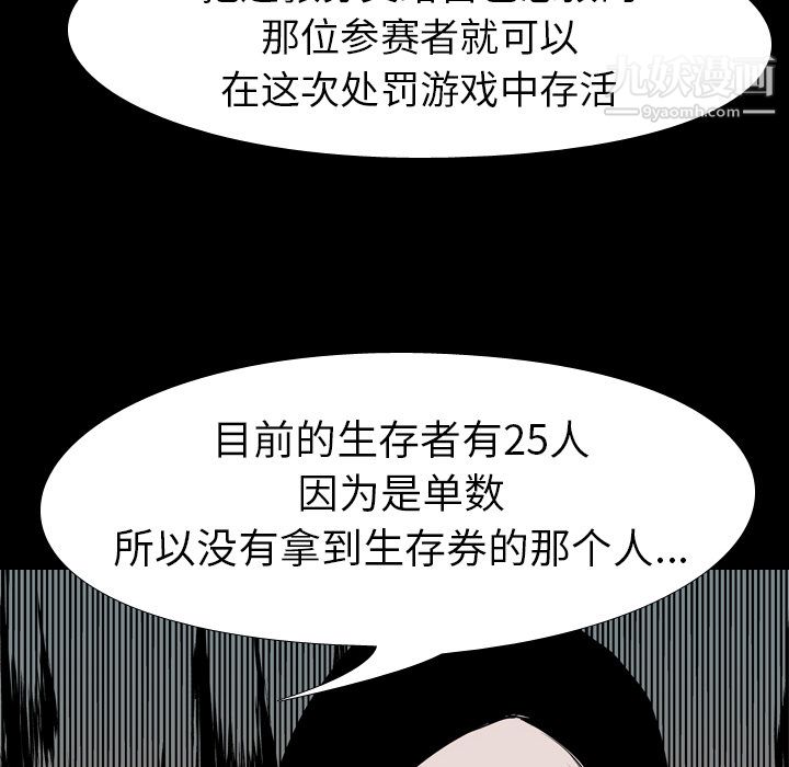 《生存游戏》漫画最新章节第36话免费下拉式在线观看章节第【66】张图片