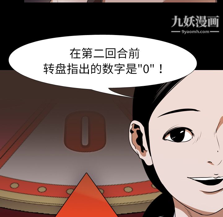 《生存游戏》漫画最新章节第36话免费下拉式在线观看章节第【46】张图片