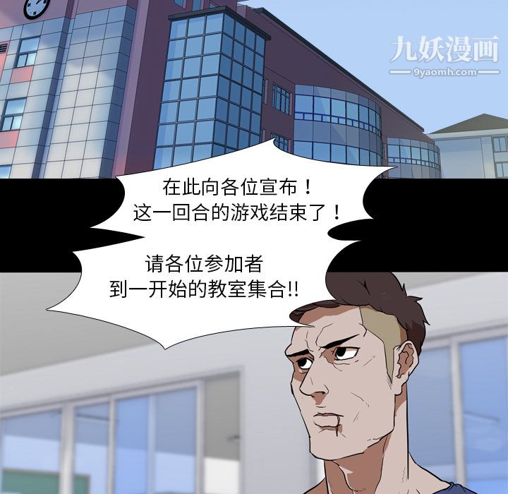 《生存游戏》漫画最新章节第36话免费下拉式在线观看章节第【5】张图片