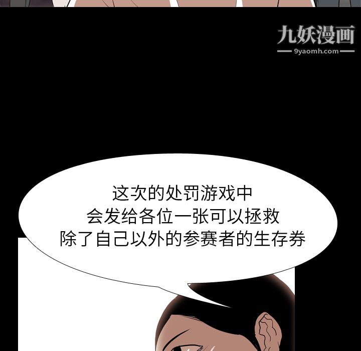 《生存游戏》漫画最新章节第36话免费下拉式在线观看章节第【64】张图片