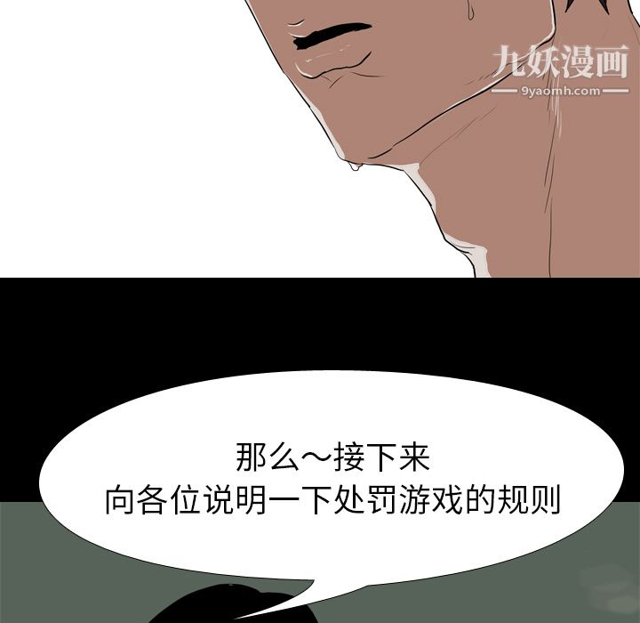 《生存游戏》漫画最新章节第36话免费下拉式在线观看章节第【61】张图片