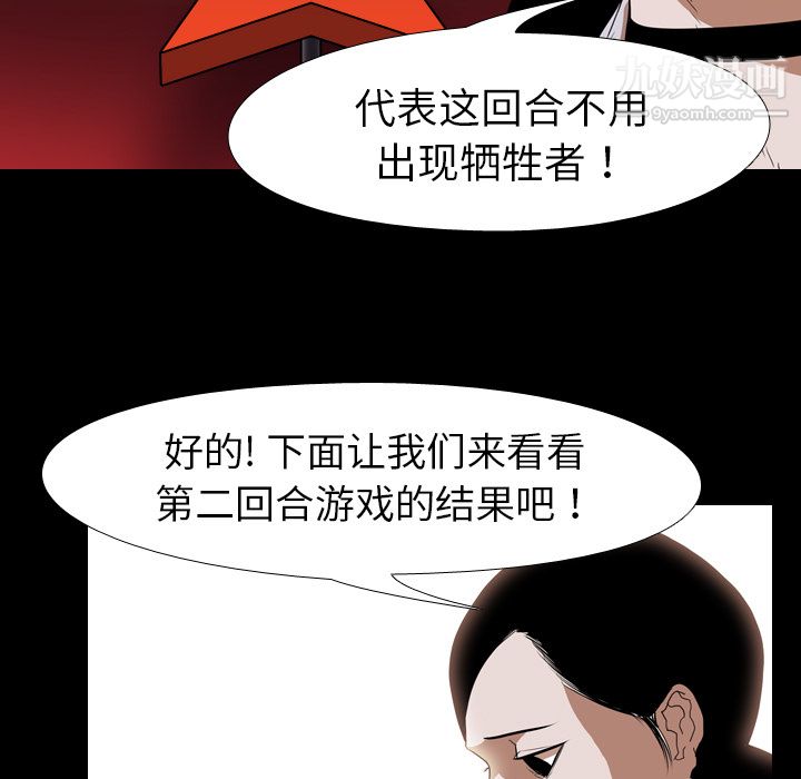 《生存游戏》漫画最新章节第36话免费下拉式在线观看章节第【47】张图片