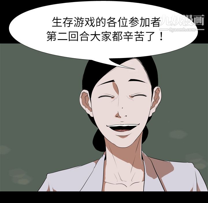 《生存游戏》漫画最新章节第36话免费下拉式在线观看章节第【43】张图片