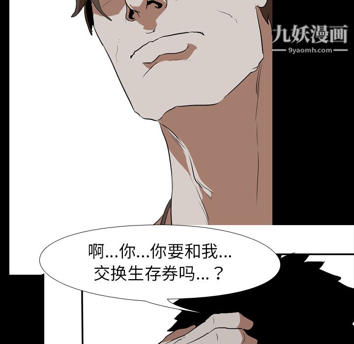 《生存游戏》漫画最新章节第37话免费下拉式在线观看章节第【43】张图片