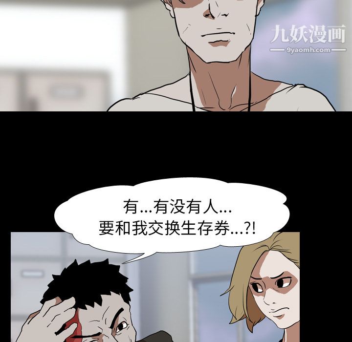 《生存游戏》漫画最新章节第37话免费下拉式在线观看章节第【39】张图片