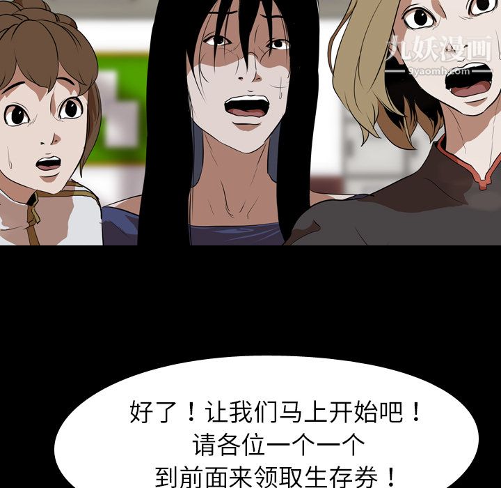 《生存游戏》漫画最新章节第37话免费下拉式在线观看章节第【7】张图片