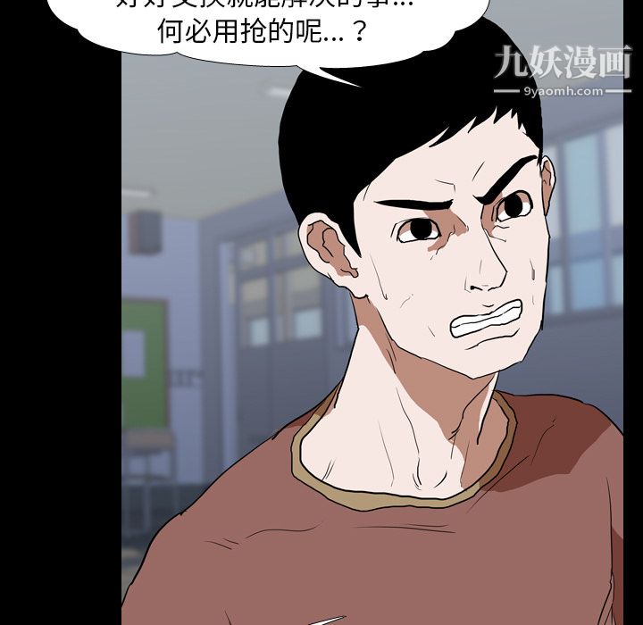 《生存游戏》漫画最新章节第37话免费下拉式在线观看章节第【59】张图片