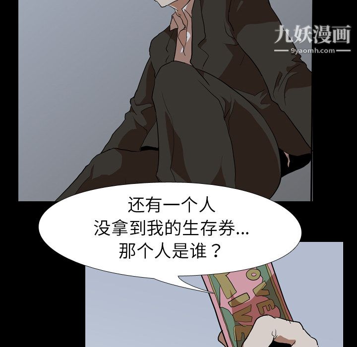 《生存游戏》漫画最新章节第37话免费下拉式在线观看章节第【78】张图片