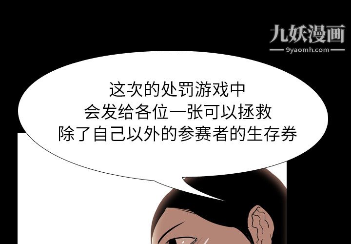 《生存游戏》漫画最新章节第37话免费下拉式在线观看章节第【1】张图片