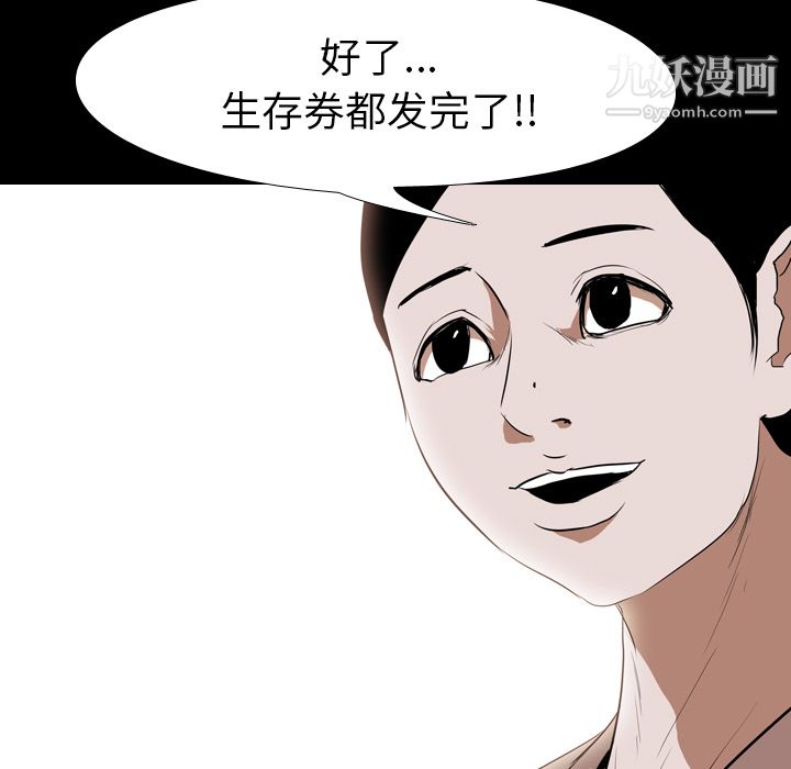 《生存游戏》漫画最新章节第37话免费下拉式在线观看章节第【23】张图片