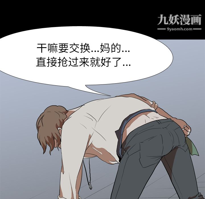 《生存游戏》漫画最新章节第37话免费下拉式在线观看章节第【56】张图片