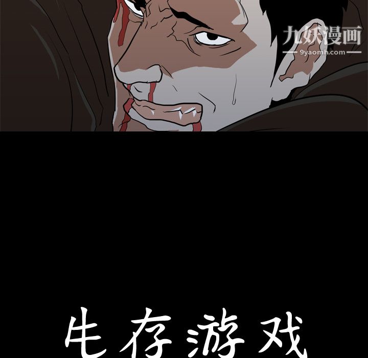 《生存游戏》漫画最新章节第37话免费下拉式在线观看章节第【89】张图片