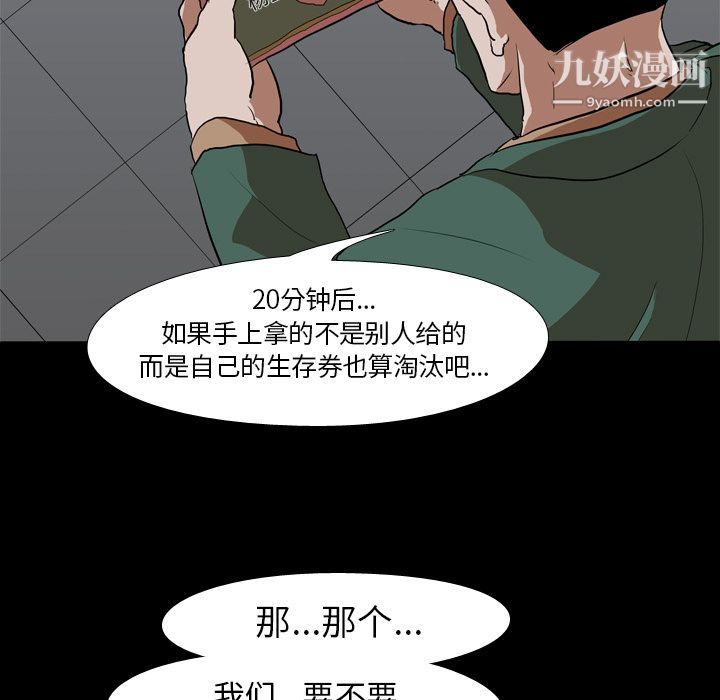 《生存游戏》漫画最新章节第37话免费下拉式在线观看章节第【29】张图片