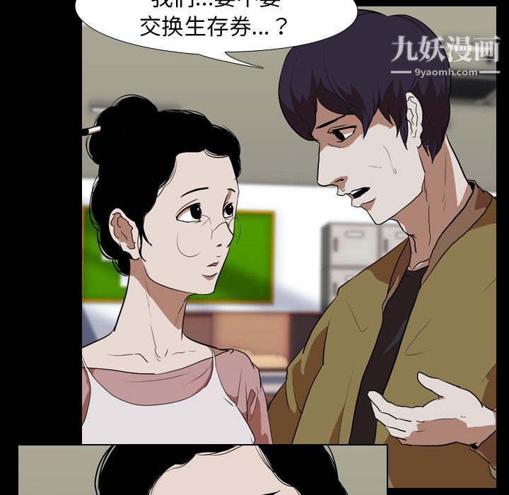 《生存游戏》漫画最新章节第37话免费下拉式在线观看章节第【30】张图片